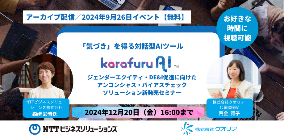 karafuru AIリリースセミナー