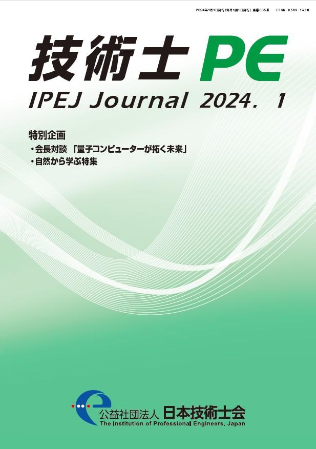 月刊技術士9月号