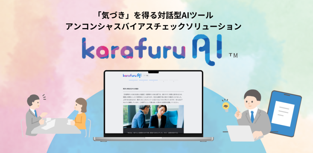 karafuru AI